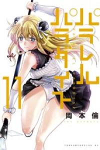 第11巻