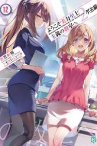 第12巻 2年生編 第01巻 別スキャン