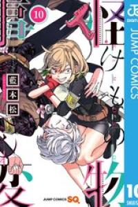 第10巻