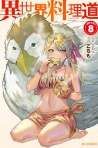 第08巻