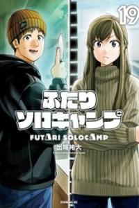 第19巻
