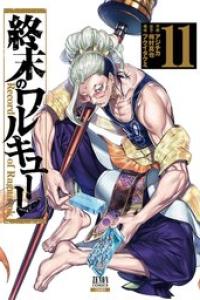 第11巻