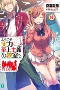 第10巻