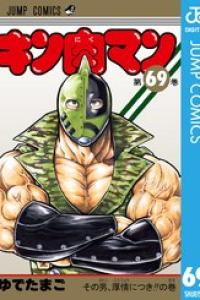 第69巻