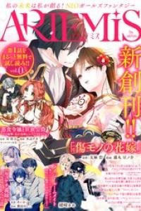 ARTEMIS by sirius Vol．0