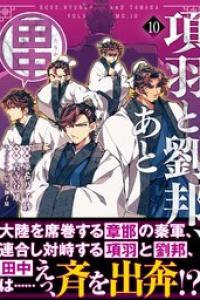 第10巻