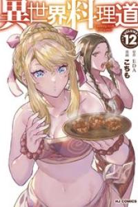 第12巻