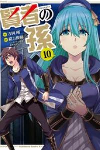 第10巻