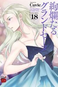 第18巻