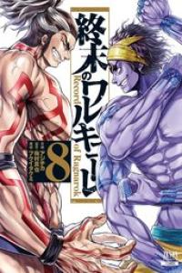 第08巻
