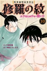 第10巻