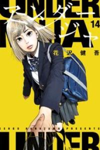 第14巻