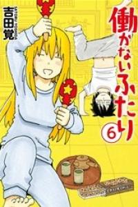 第06巻 [waifu処理／h1280]