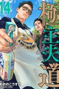 第14巻