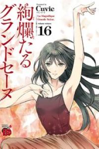 第16巻