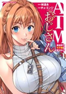 ATMおじさん 異世界でモテ期が止まらない！