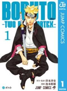 BORUTO－ボルト－ －TWO BLUE VORTEX－