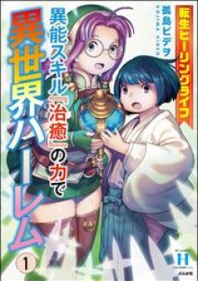 COMIC 異世界ハーレム