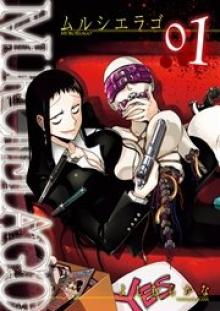 MURCIELAGO -ムルシエラゴ-