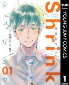 Shrink～精神科医ヨワイ～
