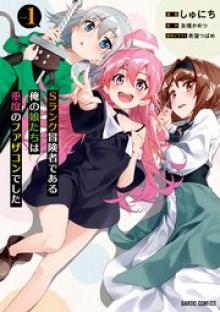 Sランク冒険者である俺の娘たちは重度のファザコンでした