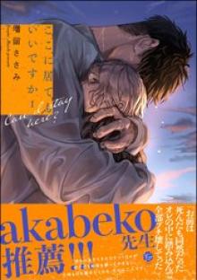 ここに居てもいいですか