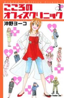 こころのオフィスクリニック