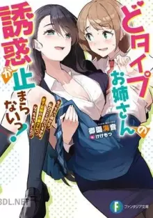 どタイプお姉さんの誘惑が止まらないっ ちっちゃい頃から私のことがだい