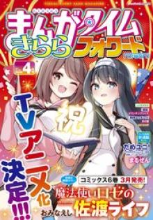 まんがタイムきららフォワード