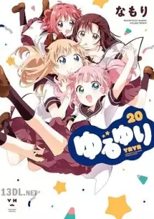 ゆるゆり 24巻  ゆりゆり