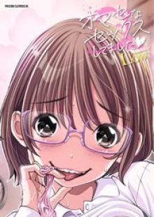 オマセなセックスしてました♥