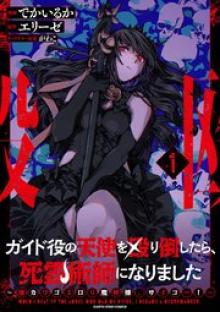 ガイド役の天使を殴り倒したら、死霊術師になりました