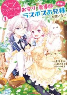 グランアヴェール