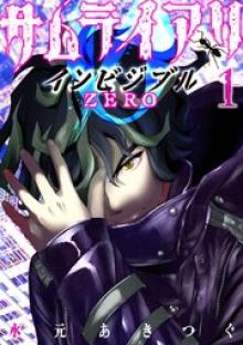 サムライアリ インビジブルZERO
