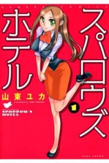 スパロウズホテル