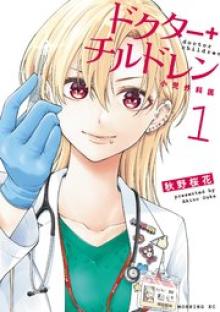 ドクターチルドレン～小児外科医～