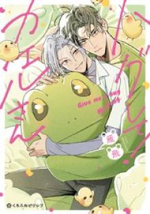 ハグして！カエルさん