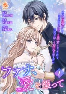 ファナ、愛を綴って