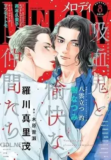 メロディ 2025年