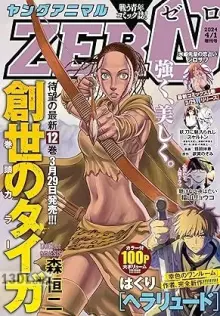 ヤングアニマルZERO 2025年12月01日増刊号