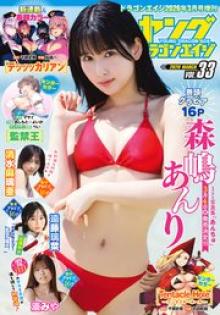 ヤングドラゴンエイジ