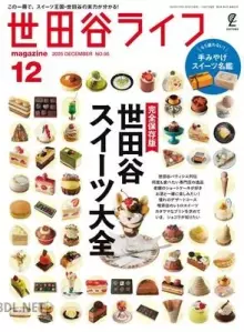 世田谷ライフmagazine