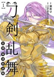 刀剣乱舞 真譚 蜂須賀虎徹