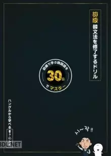 初級韓文法を修了するドリル