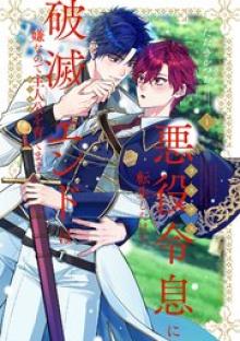 悪役令息に転生したけど、破滅エンドは嫌なので主人公を育てます