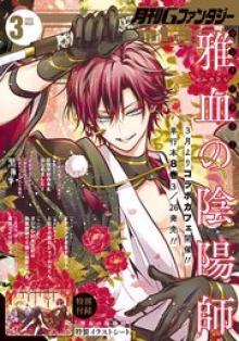 月刊Gファンタジー