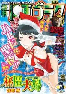 漫画ゴラク 2026年03月13号