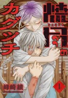 焼尽のカグツチ