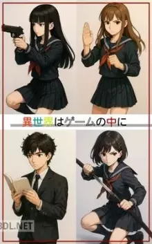 異世界はゲームの中に