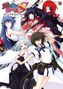 真剣で私に恋しなさい! S ビジュアルファンブック